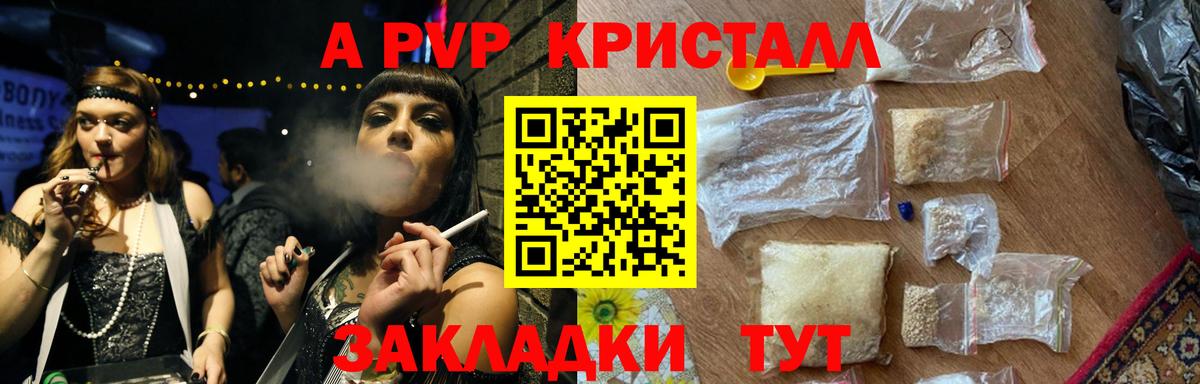 A PVP Crystall Карпинск