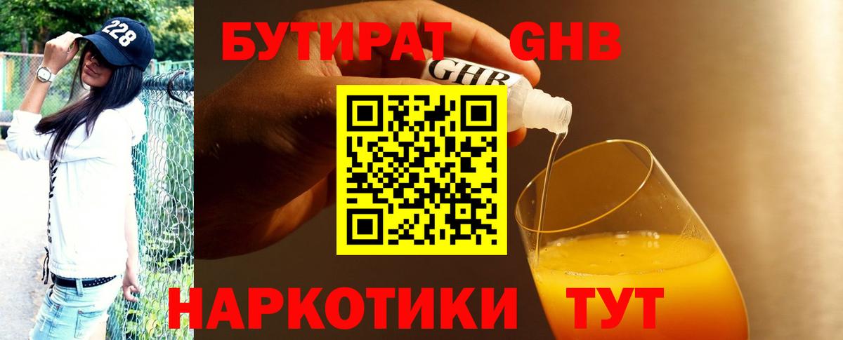 БУТИРАТ жидкий экстази  Бутират  Карпинск  Вход с VPN 